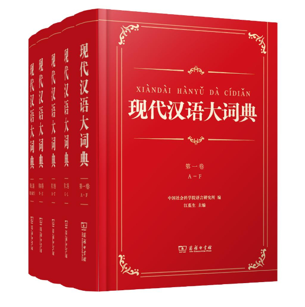 现代汉语搭配词典(汉语大词典出版社) 现代汉语大词典》在京首发_新闻频道_央视网(cctv.com)