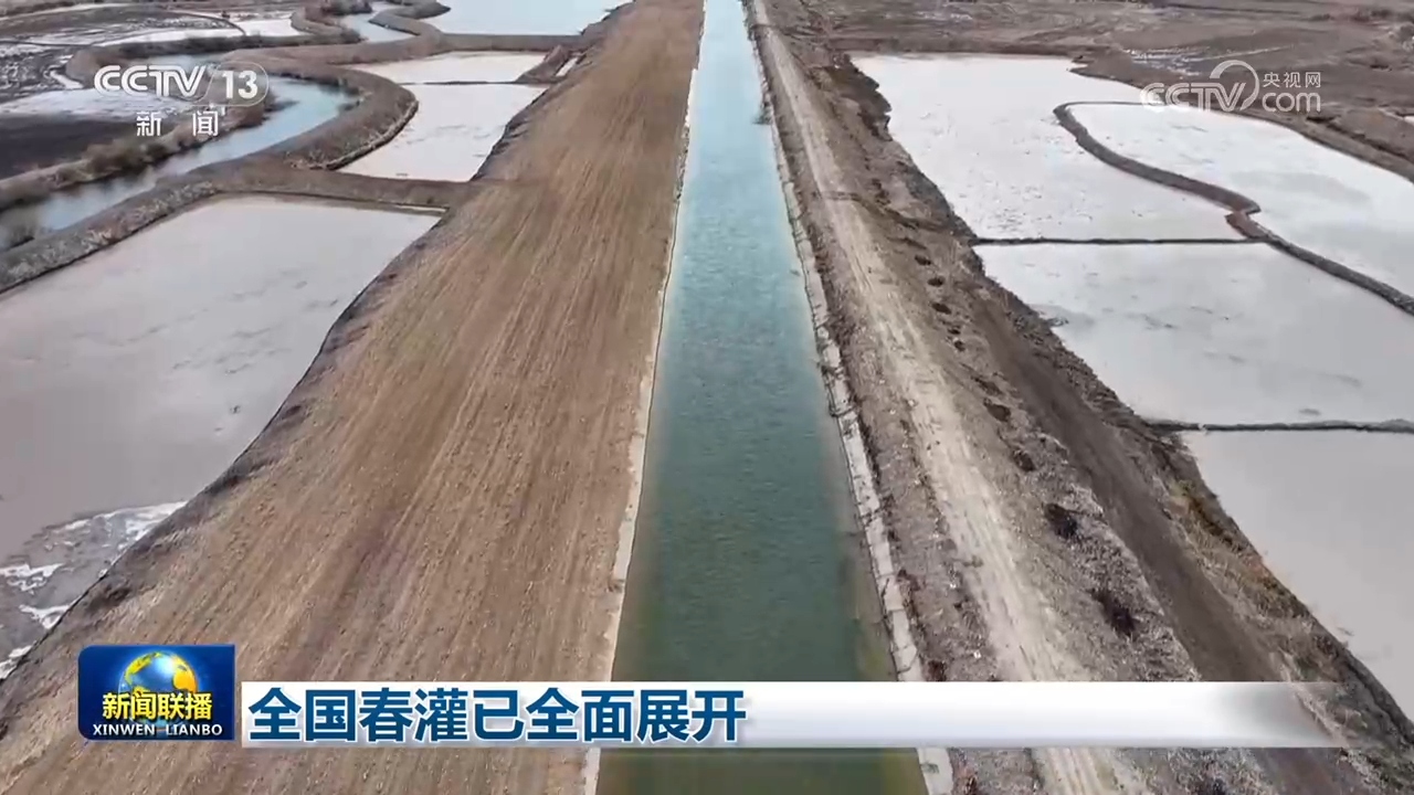 全国春灌已全面展开