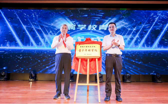 中南大学附属学校青少年科学院揭牌仪式现场 摄影 薛彦涛