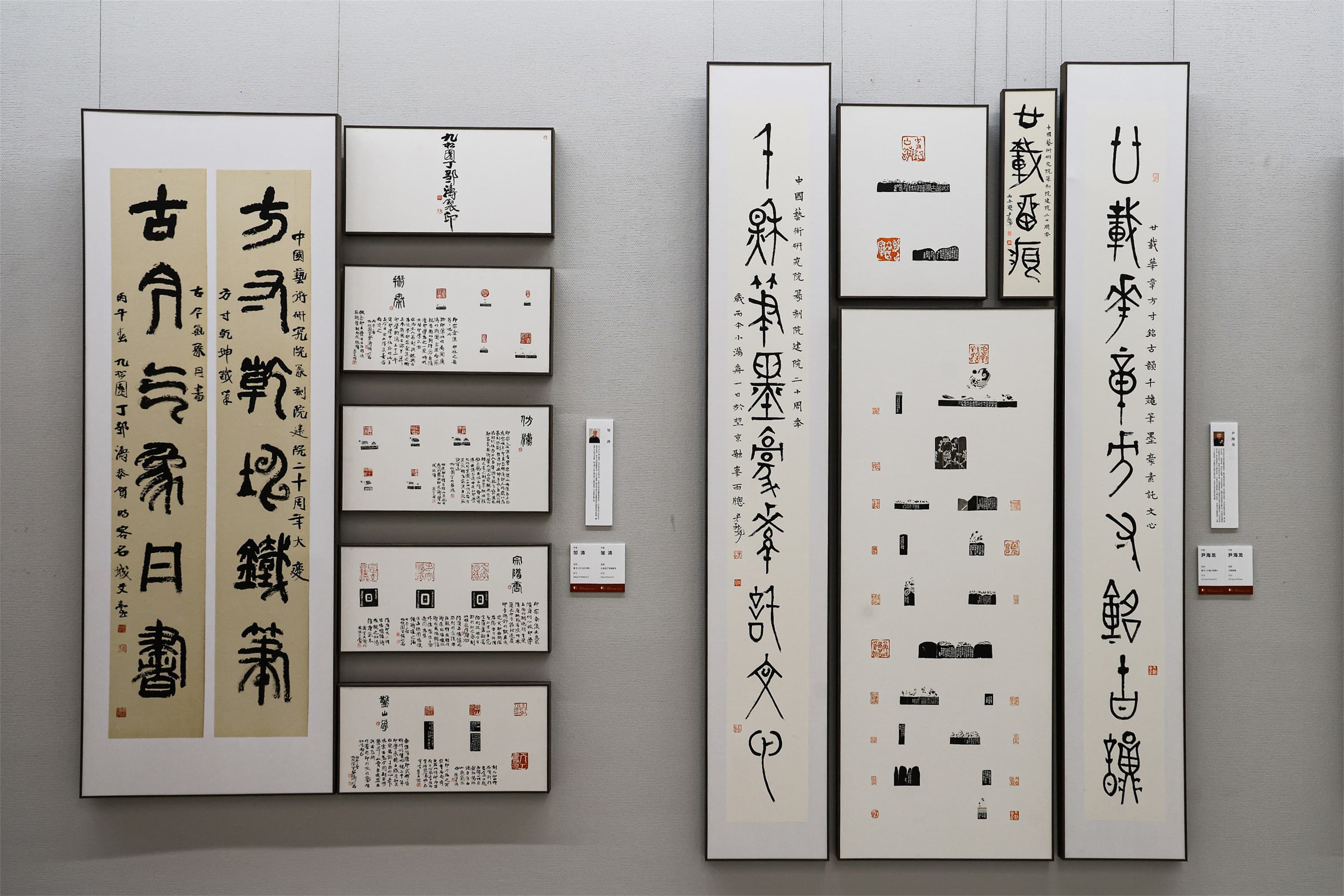 印证华章——中国艺术研究院篆刻院建院20周年作品展”在京开幕_艺术_央视