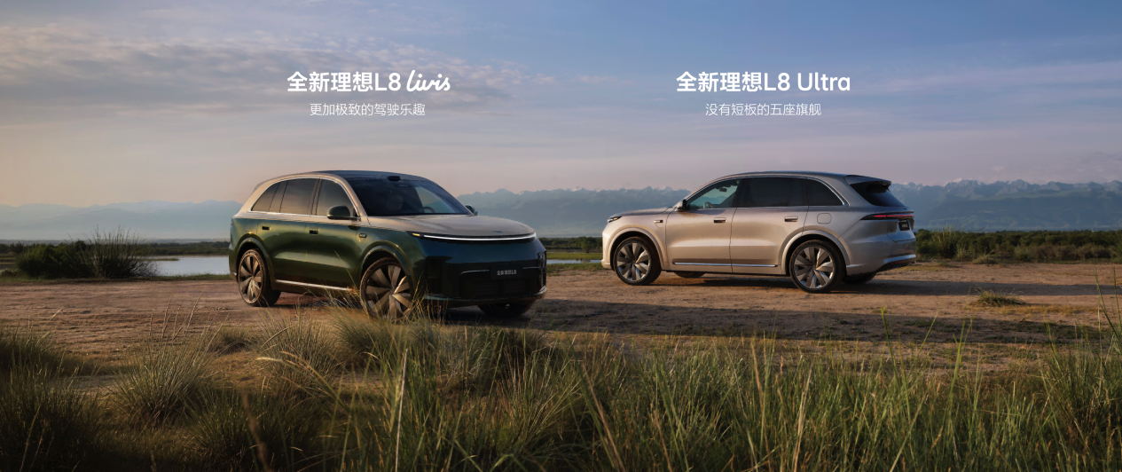 全新理想L8正式发布 新一代自研技术全面装车提升竞争门槛