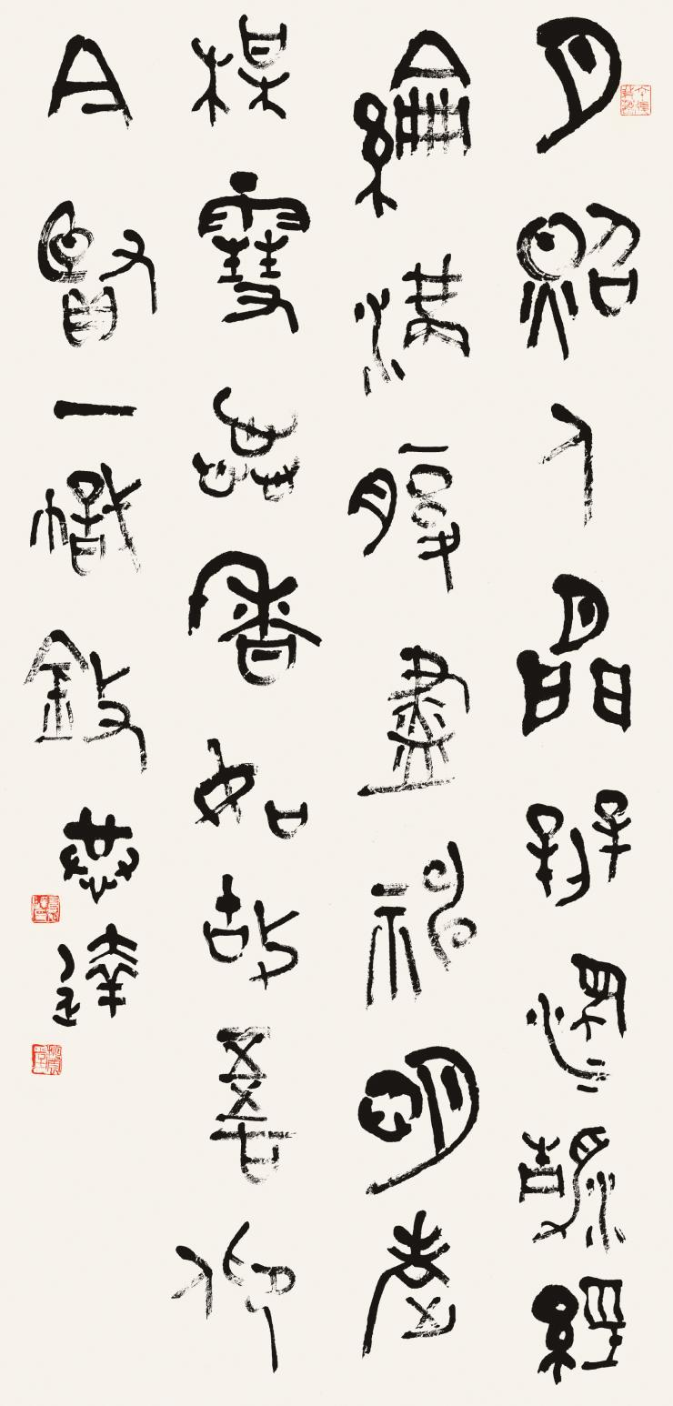言恭达 篆书 自作诗《季翁赞》 释文:月照人间辨浊清,经纶满腹尽神明。老梅雪蕊香如故,我仰今贤一帜擎。