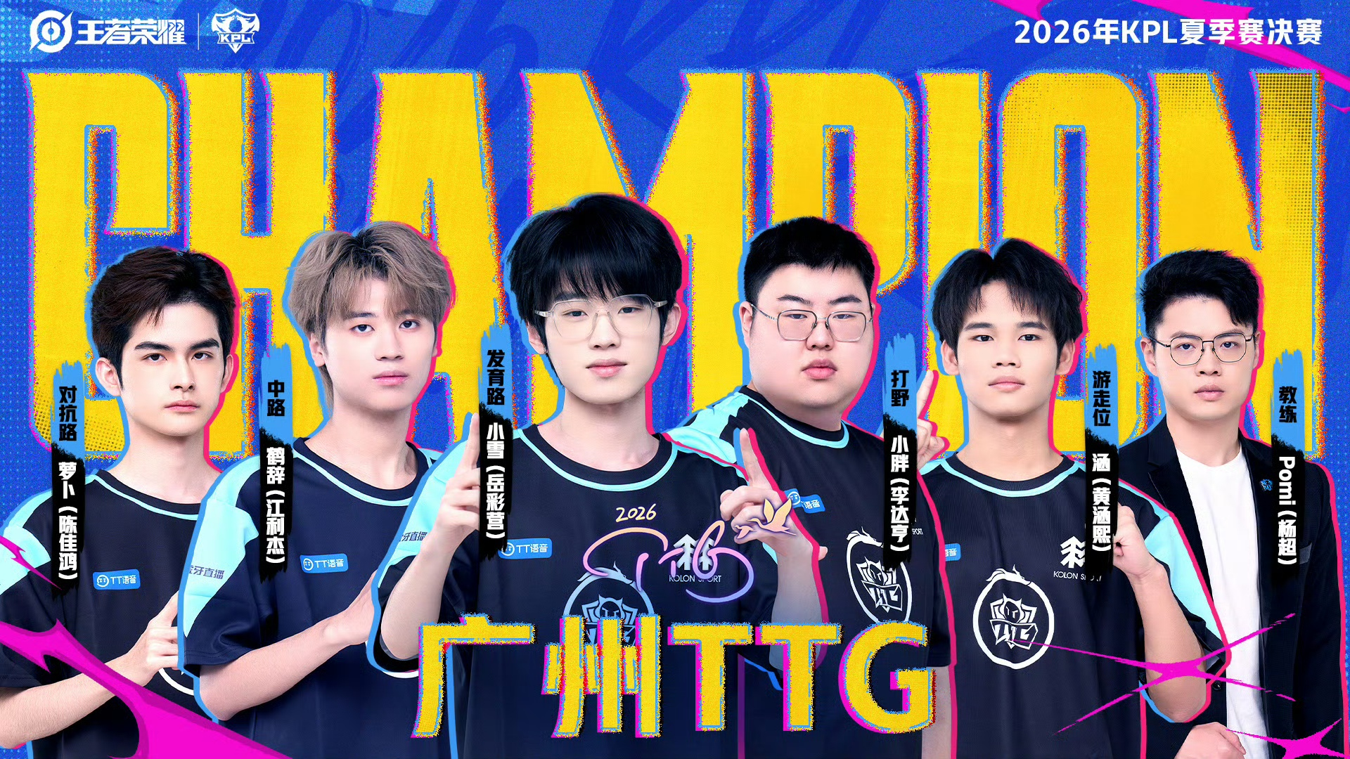 广州TTG