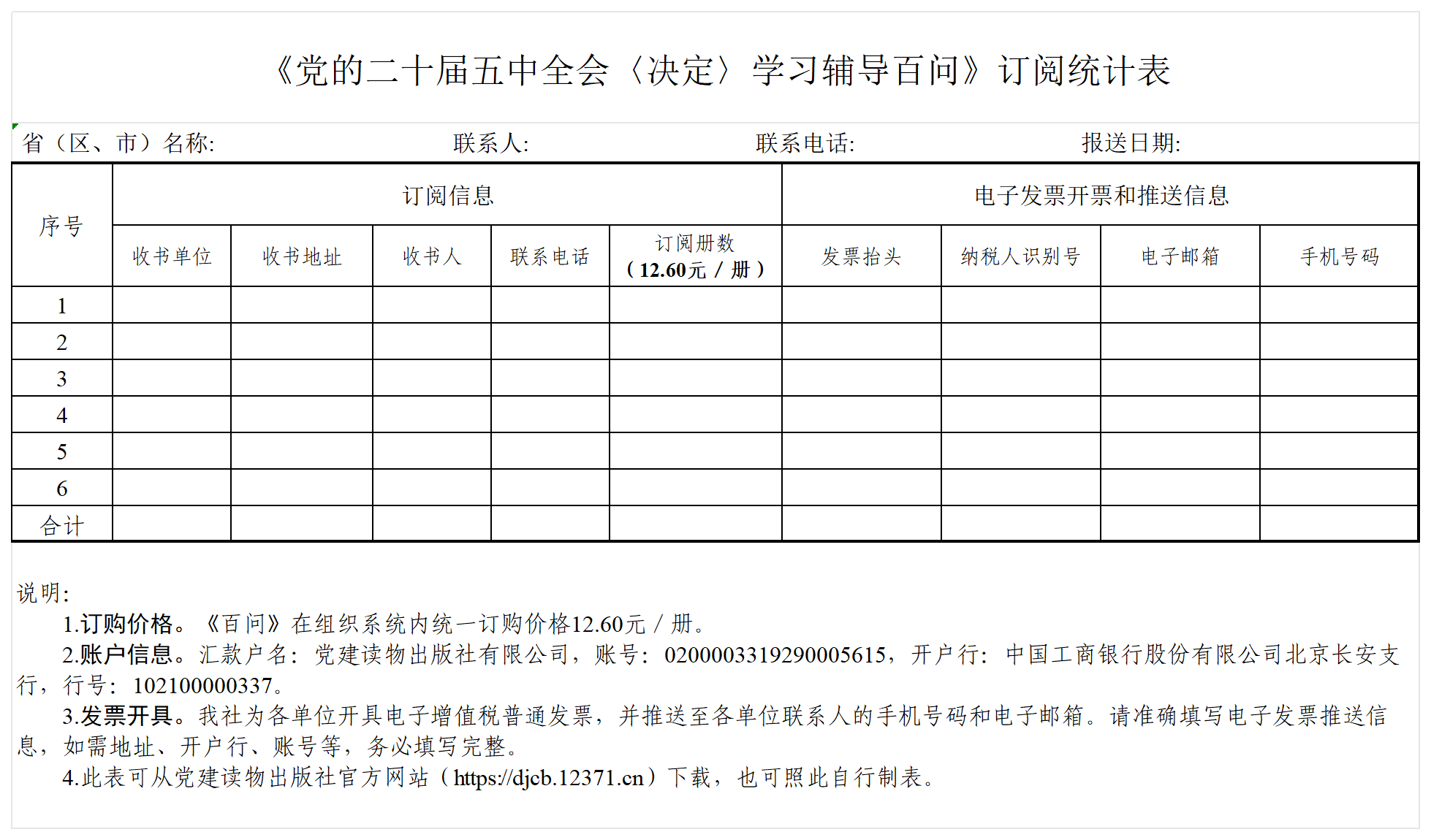 统计表