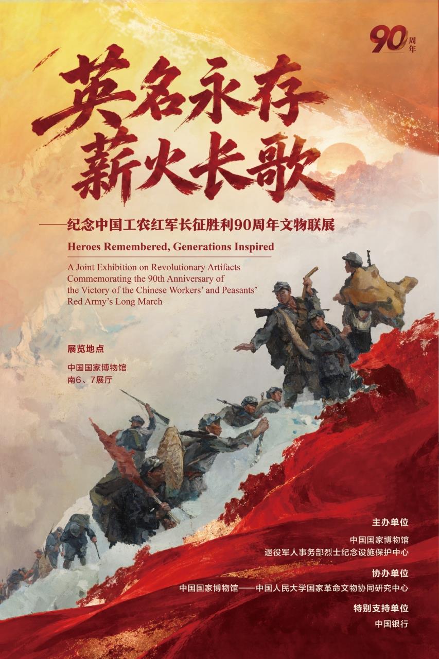 400多件长征文物将在国博开展 这些藏品到底有多珍贵？