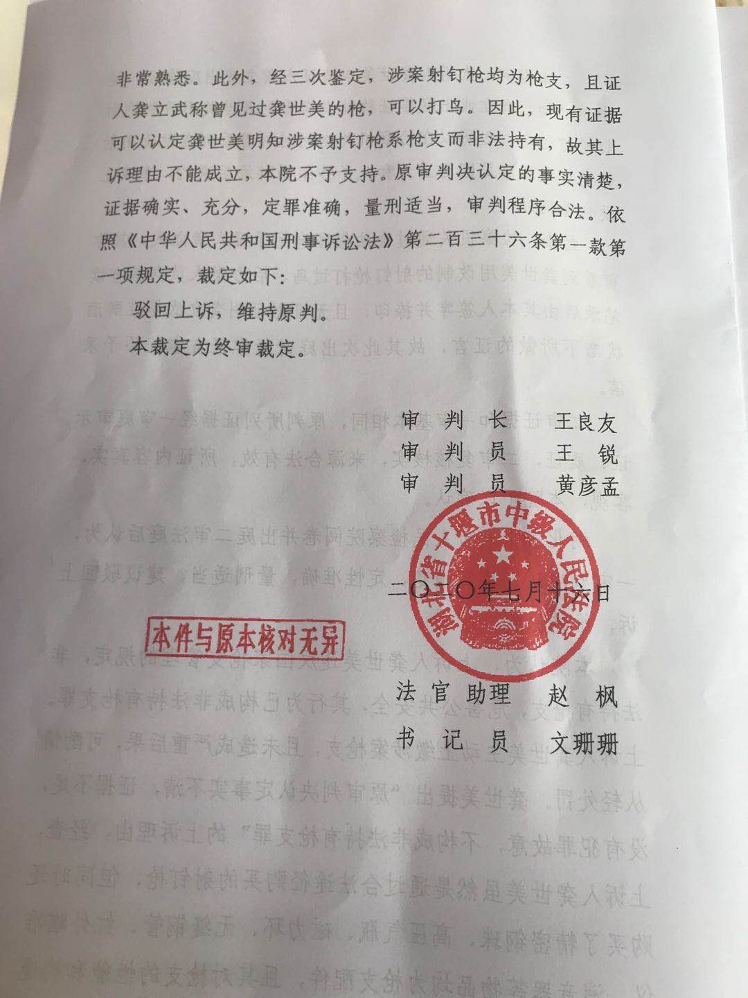 男子网购射钉枪获刑续:自称为装修而买,三次审判均认定有罪